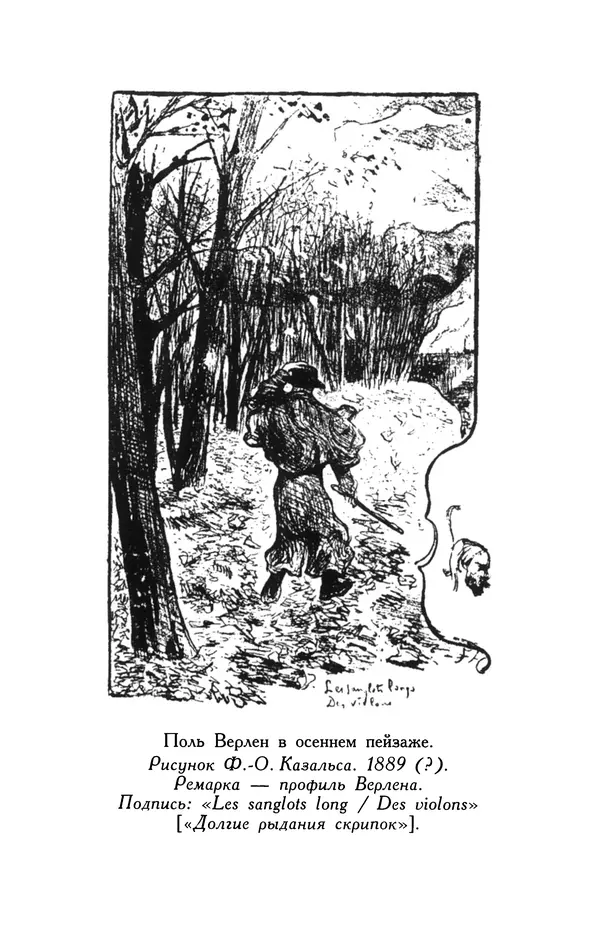 Поль Верлен - Стихотворения. Том 1 - Страница № 478
