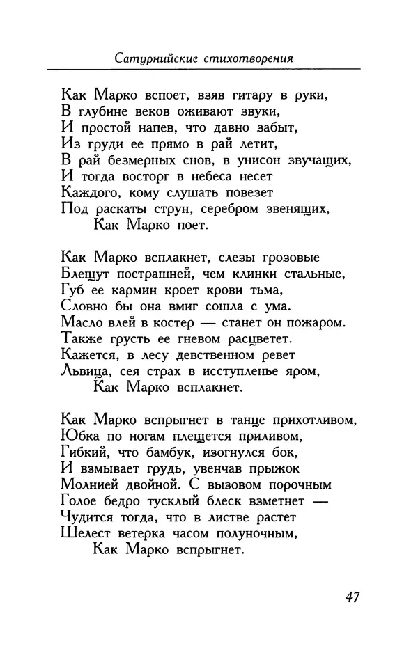 Поль Верлен - Стихотворения. Том 1 - Страница № 48