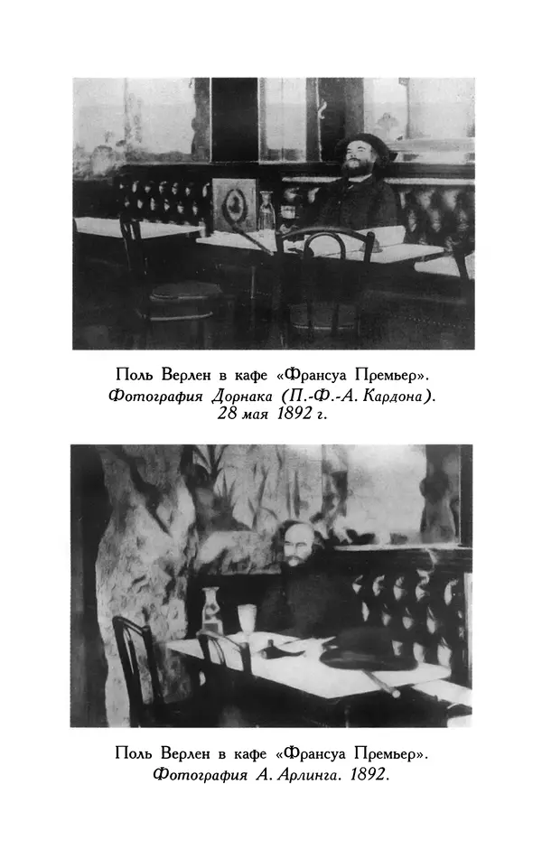 Поль Верлен - Стихотворения. Том 1 - Страница № 484
