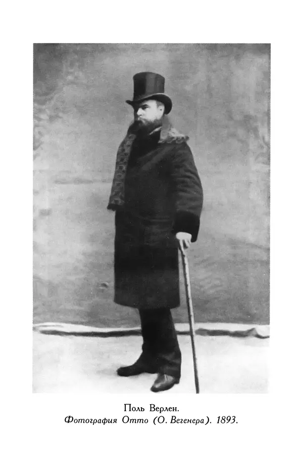 Поль Верлен - Стихотворения. Том 1 - Страница № 490