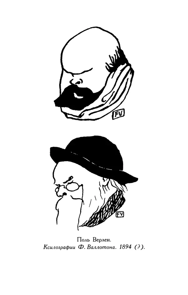 Поль Верлен - Стихотворения. Том 1 - Страница № 497