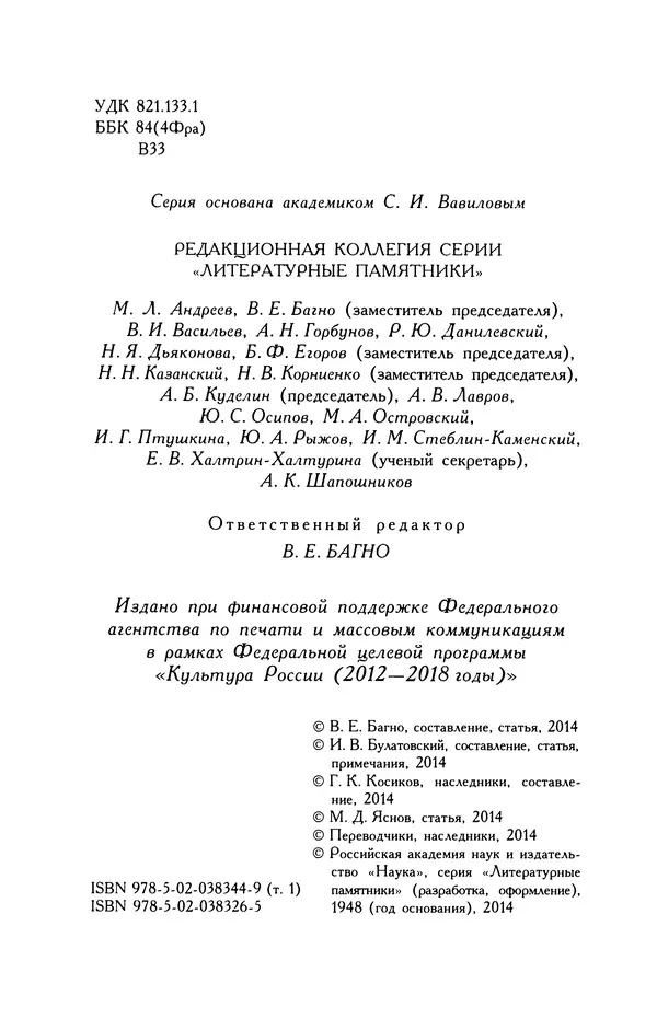 Поль Верлен - Стихотворения. Том 1 - Страница № 5