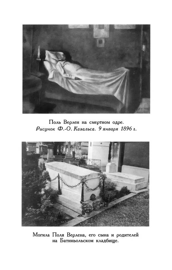 Поль Верлен - Стихотворения. Том 1 - Страница № 506
