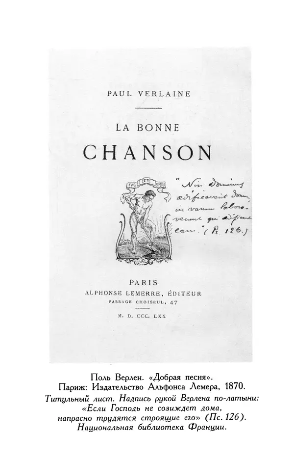 Поль Верлен - Стихотворения. Том 1 - Страница № 509