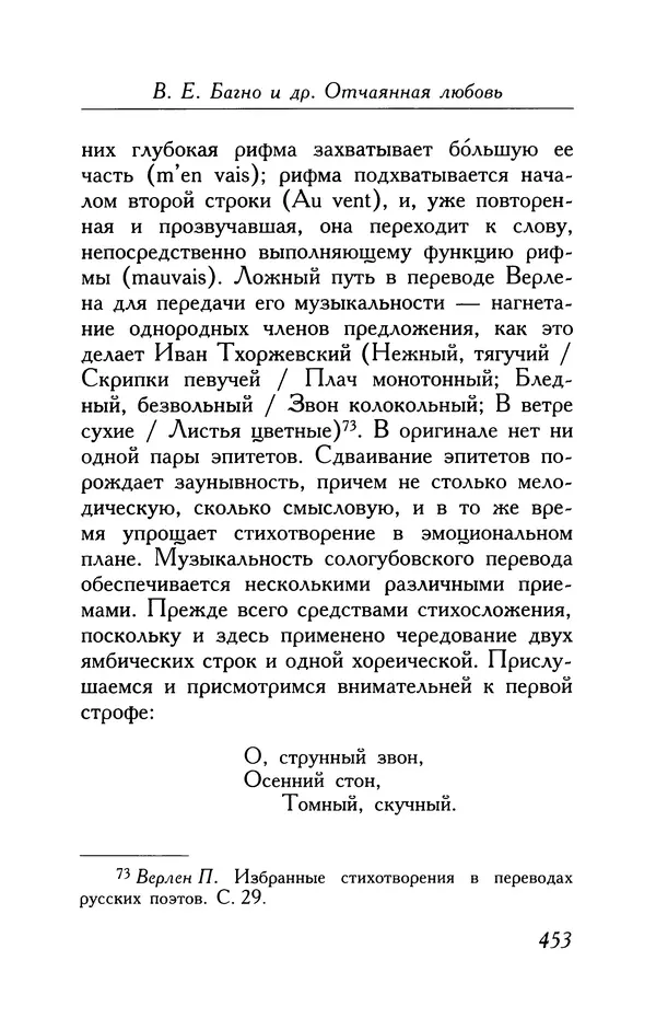 Поль Верлен - Стихотворения. Том 1 - Страница № 518