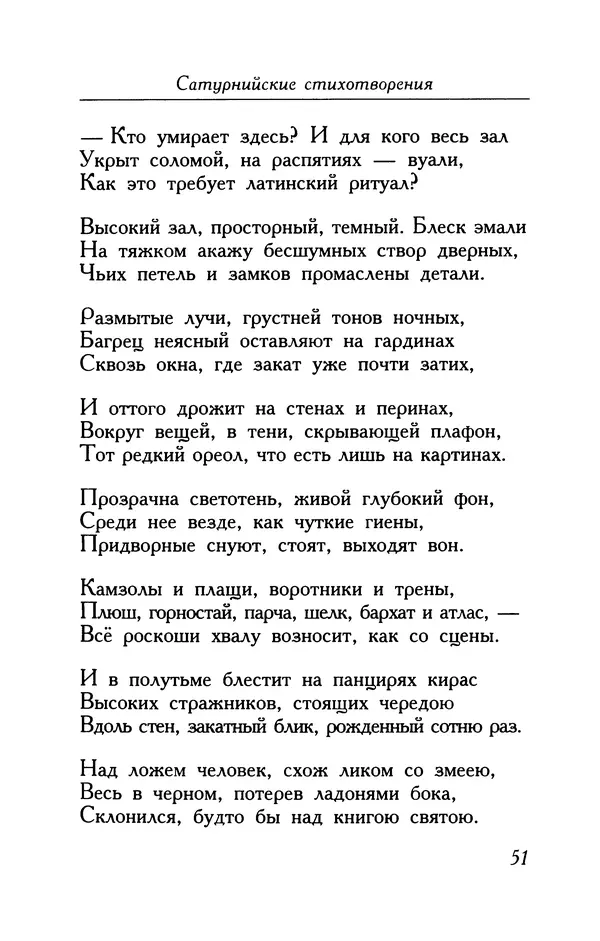 Поль Верлен - Стихотворения. Том 1 - Страница № 52