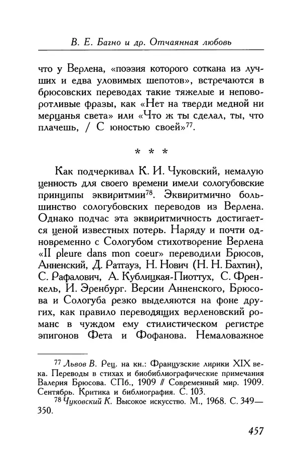 Поль Верлен - Стихотворения. Том 1 - Страница № 522