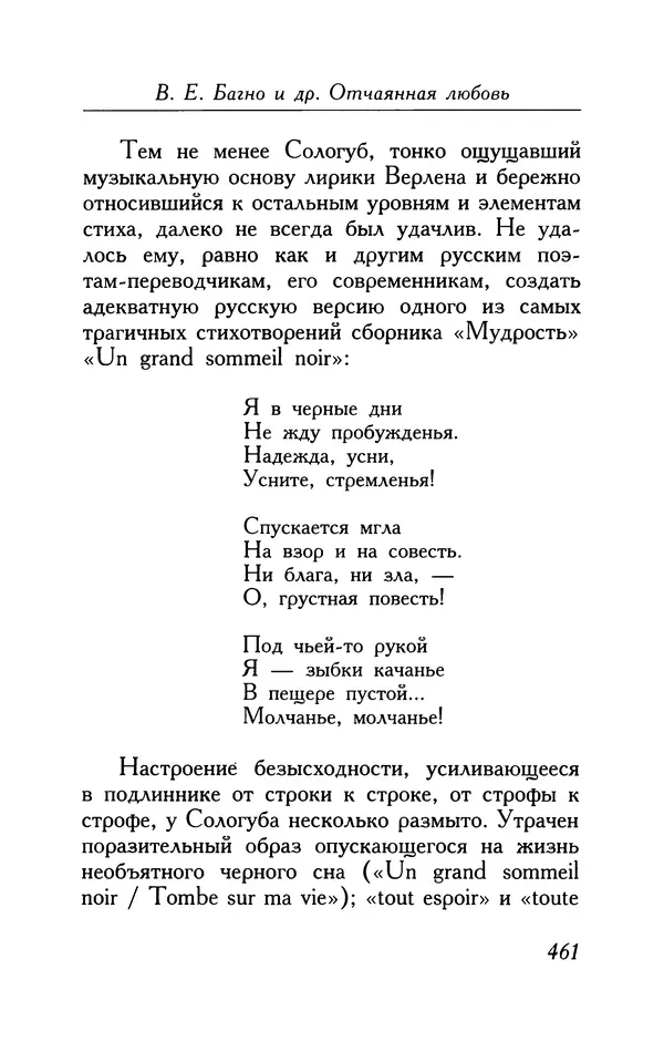 Поль Верлен - Стихотворения. Том 1 - Страница № 526