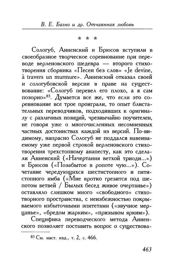 Поль Верлен - Стихотворения. Том 1 - Страница № 528