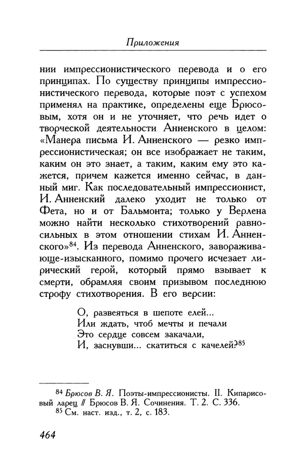 Поль Верлен - Стихотворения. Том 1 - Страница № 529
