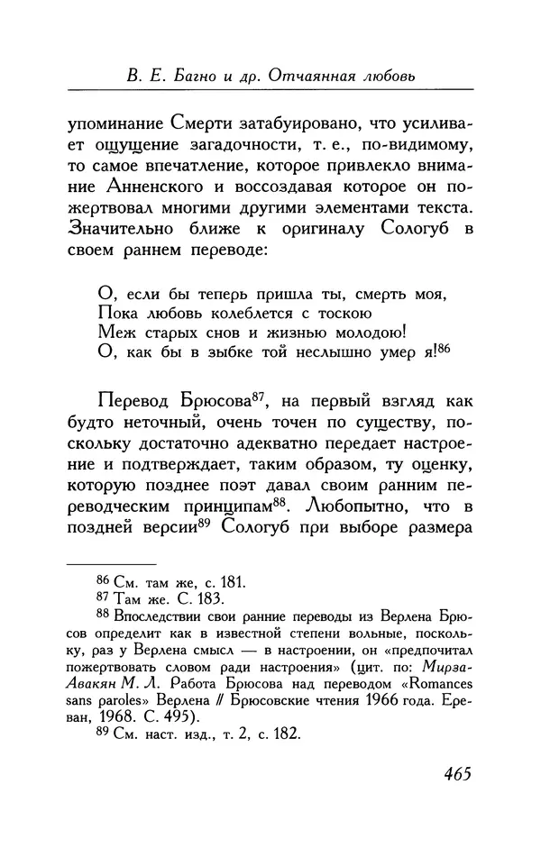Поль Верлен - Стихотворения. Том 1 - Страница № 530