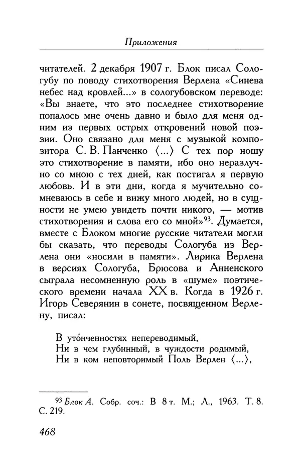 Поль Верлен - Стихотворения. Том 1 - Страница № 533