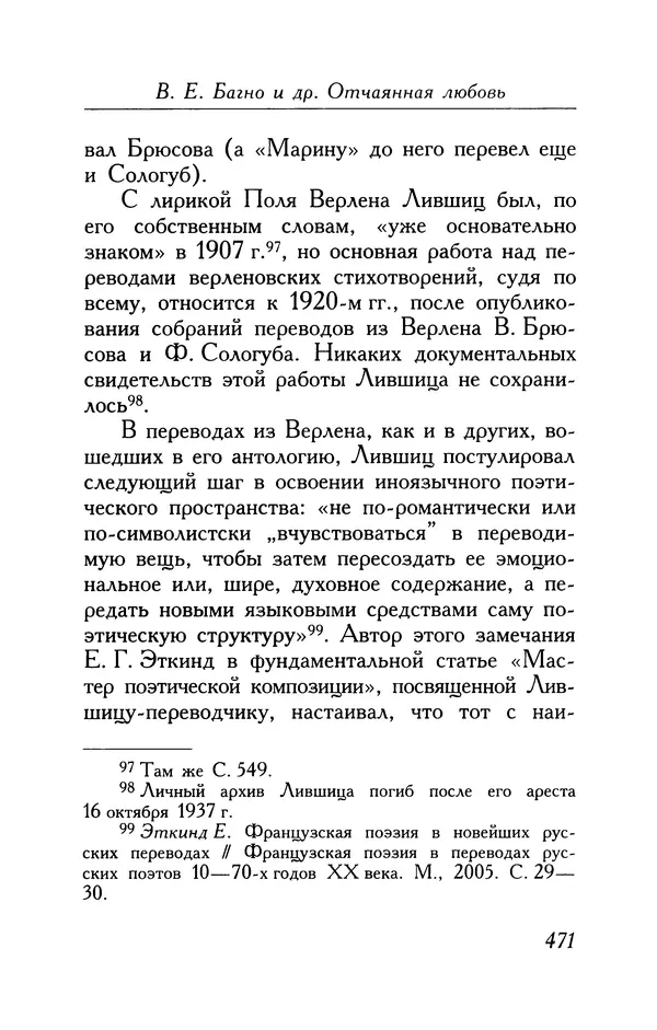 Поль Верлен - Стихотворения. Том 1 - Страница № 536