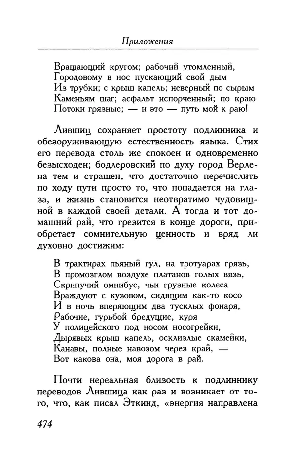 Поль Верлен - Стихотворения. Том 1 - Страница № 539