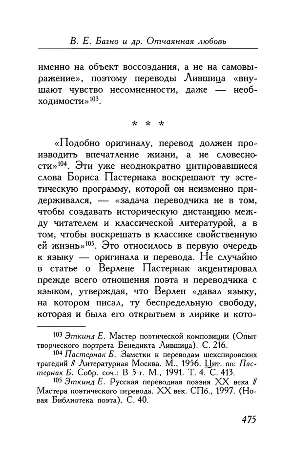 Поль Верлен - Стихотворения. Том 1 - Страница № 540