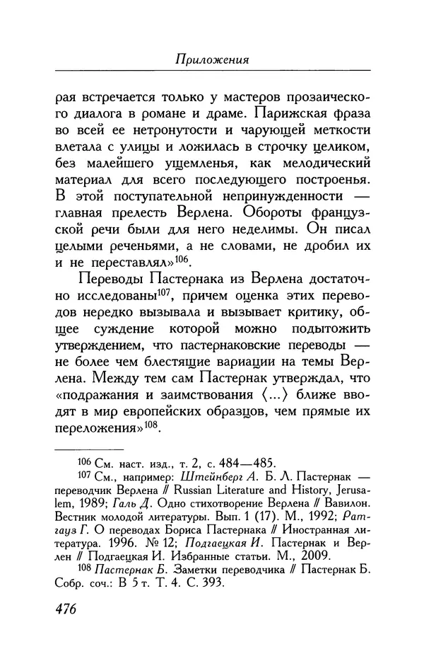 Поль Верлен - Стихотворения. Том 1 - Страница № 541