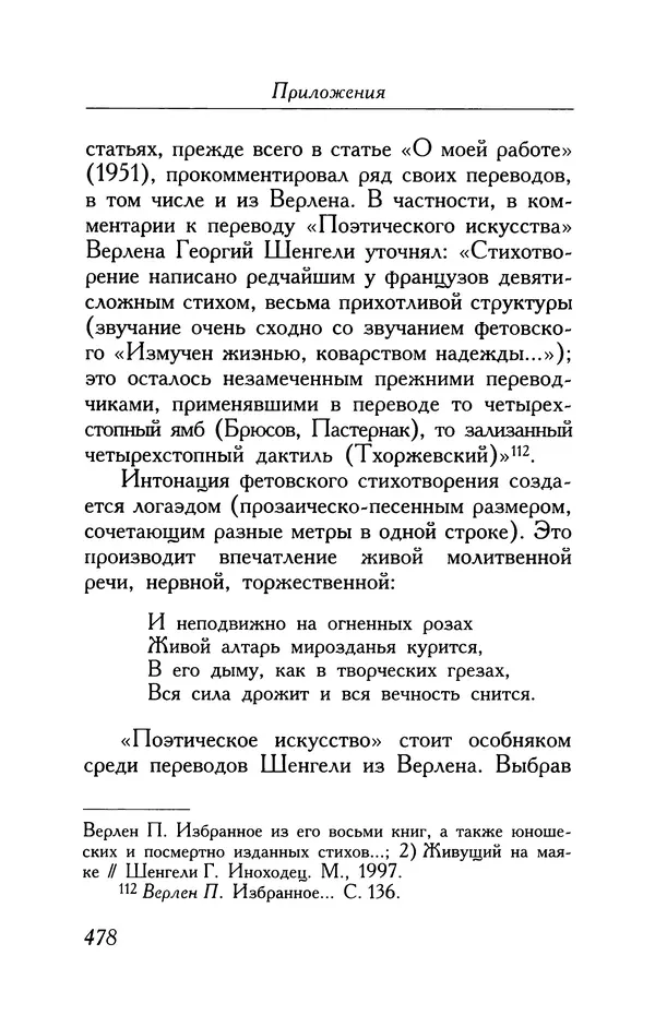 Поль Верлен - Стихотворения. Том 1 - Страница № 543