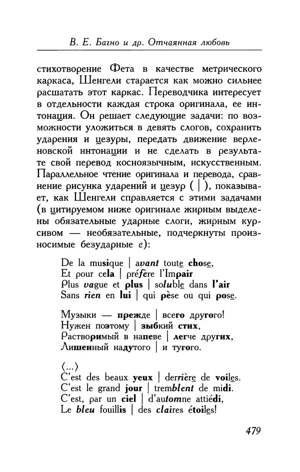 Поль Верлен - Стихотворения. Том 1 - Страница № 544