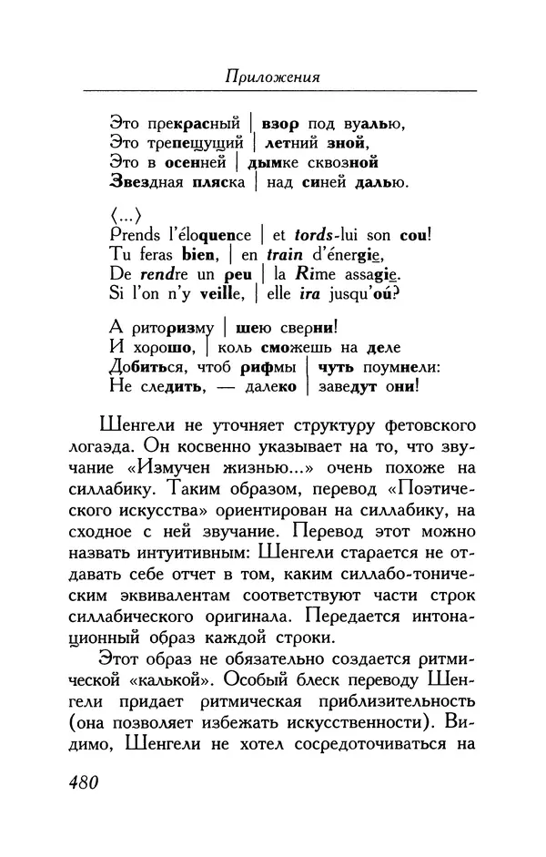 Поль Верлен - Стихотворения. Том 1 - Страница № 545