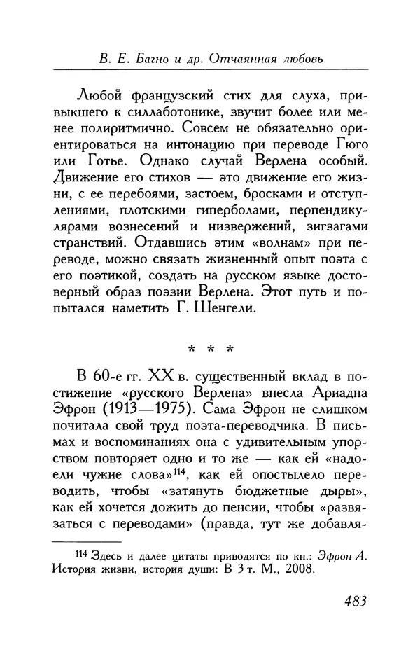 Поль Верлен - Стихотворения. Том 1 - Страница № 548