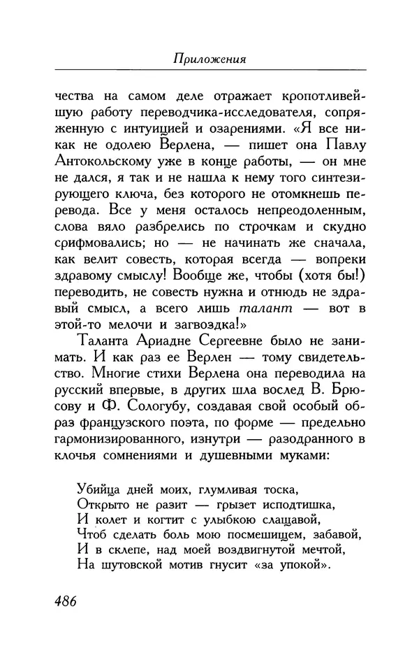 Поль Верлен - Стихотворения. Том 1 - Страница № 551