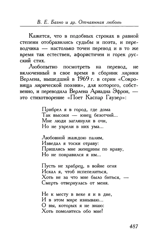 Поль Верлен - Стихотворения. Том 1 - Страница № 552