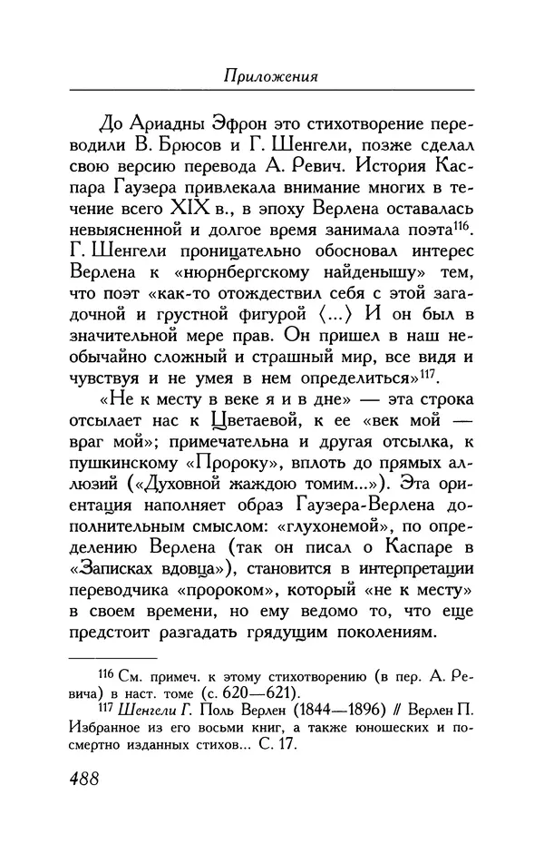 Поль Верлен - Стихотворения. Том 1 - Страница № 553