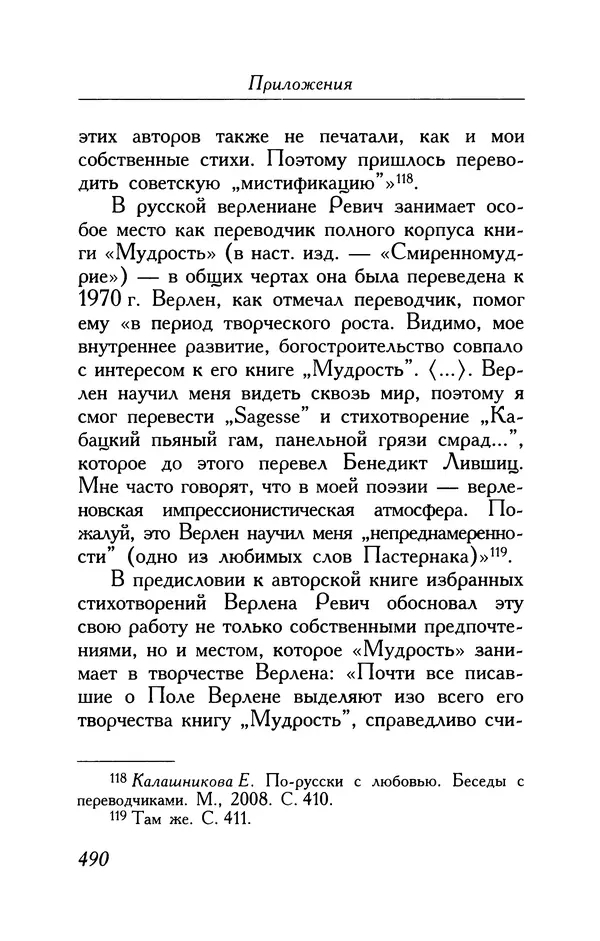 Поль Верлен - Стихотворения. Том 1 - Страница № 555