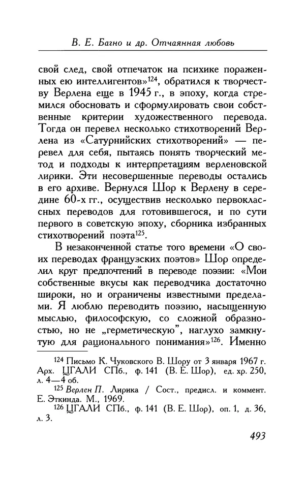 Поль Верлен - Стихотворения. Том 1 - Страница № 558