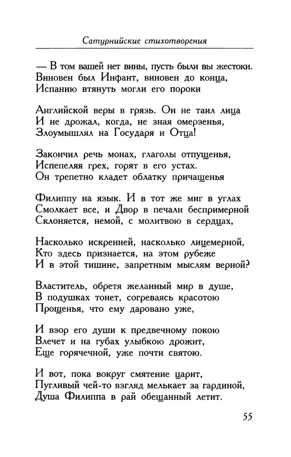 Поль Верлен - Стихотворения. Том 1 - Страница № 56