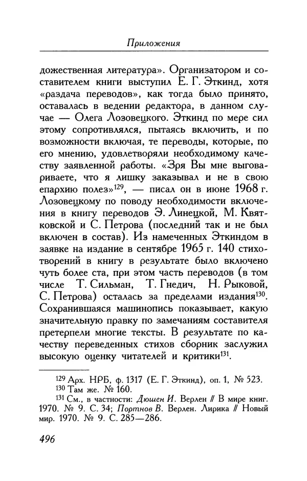 Поль Верлен - Стихотворения. Том 1 - Страница № 561