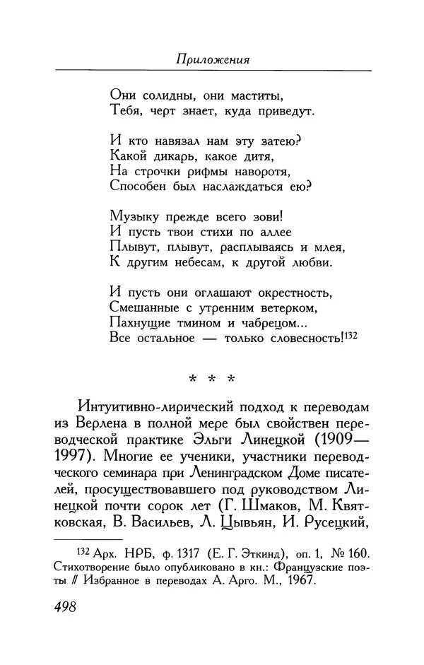 Поль Верлен - Стихотворения. Том 1 - Страница № 563