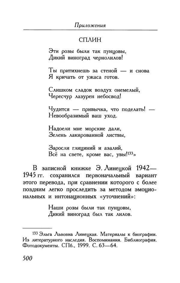 Поль Верлен - Стихотворения. Том 1 - Страница № 565
