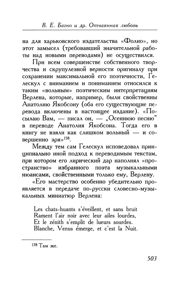 Поль Верлен - Стихотворения. Том 1 - Страница № 568