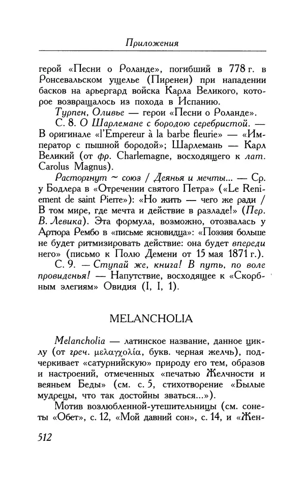 Поль Верлен - Стихотворения. Том 1 - Страница № 577