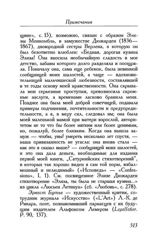Поль Верлен - Стихотворения. Том 1 - Страница № 578