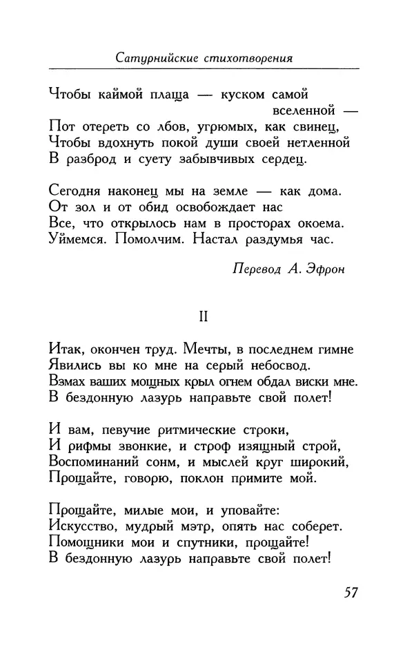 Поль Верлен - Стихотворения. Том 1 - Страница № 58