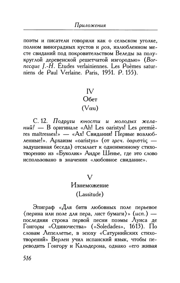 Поль Верлен - Стихотворения. Том 1 - Страница № 581