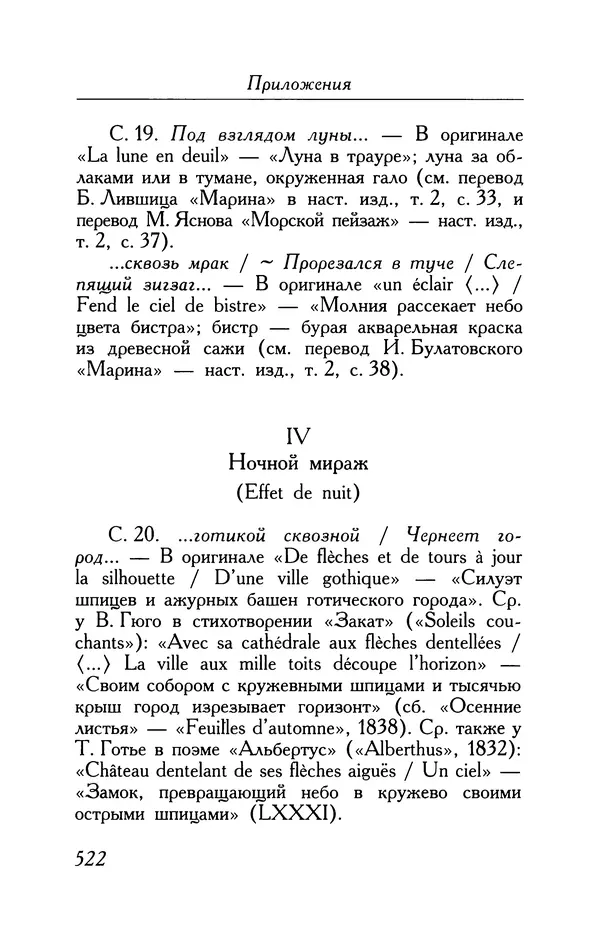 Поль Верлен - Стихотворения. Том 1 - Страница № 587