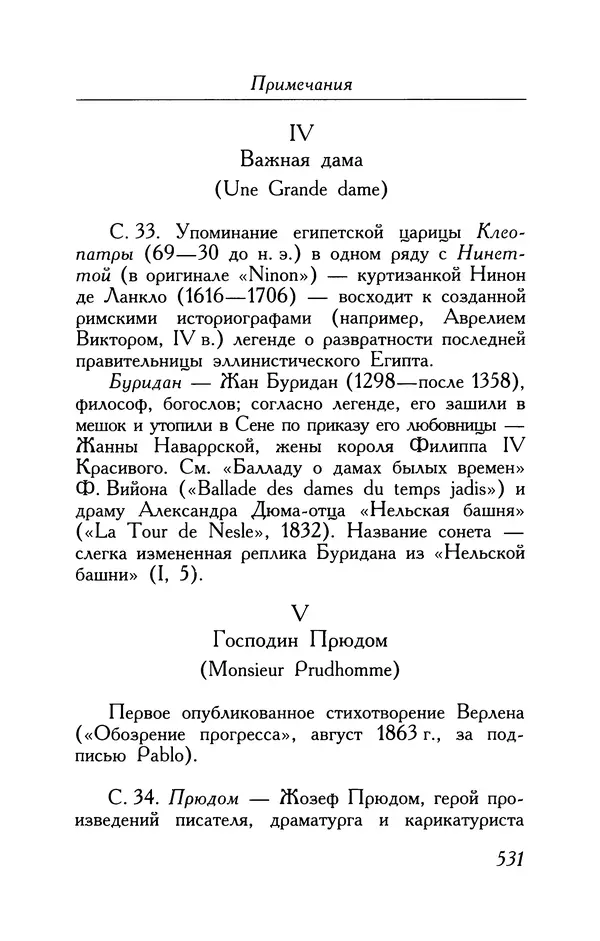 Поль Верлен - Стихотворения. Том 1 - Страница № 596