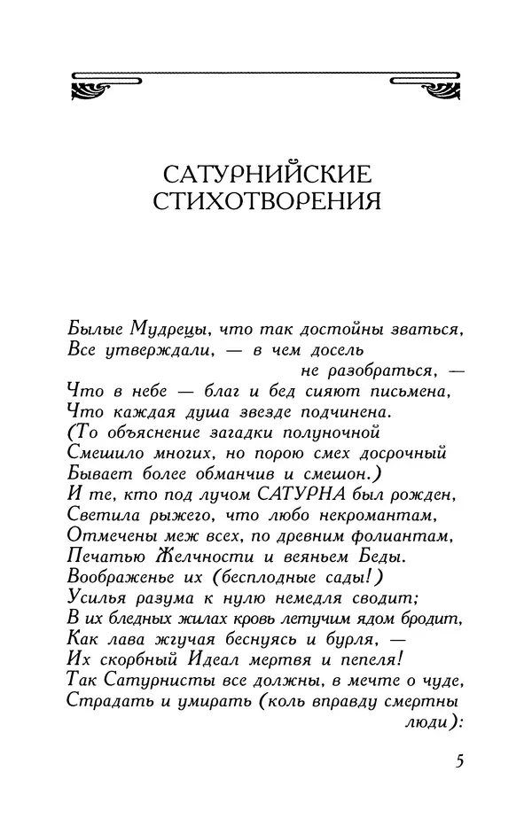 Поль Верлен - Стихотворения. Том 1 - Страница № 6