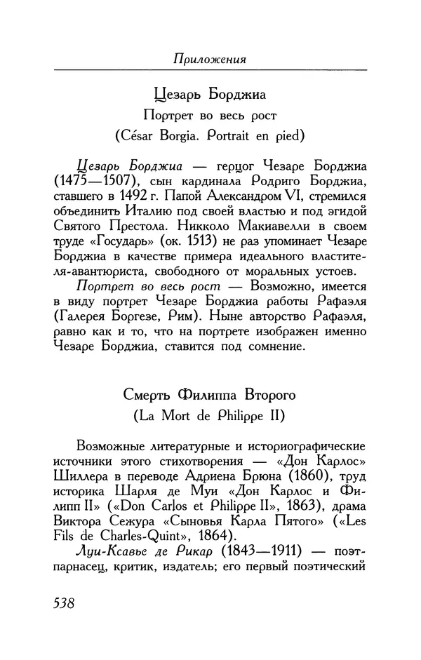 Поль Верлен - Стихотворения. Том 1 - Страница № 603