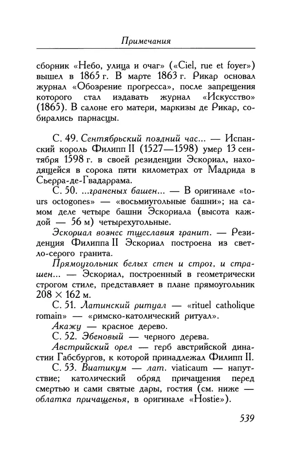 Поль Верлен - Стихотворения. Том 1 - Страница № 604