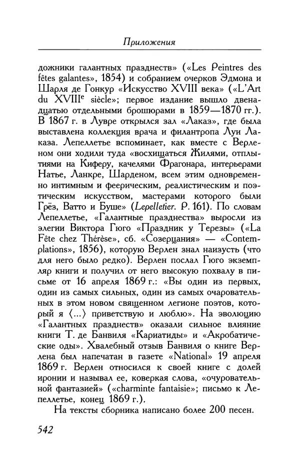 Поль Верлен - Стихотворения. Том 1 - Страница № 607