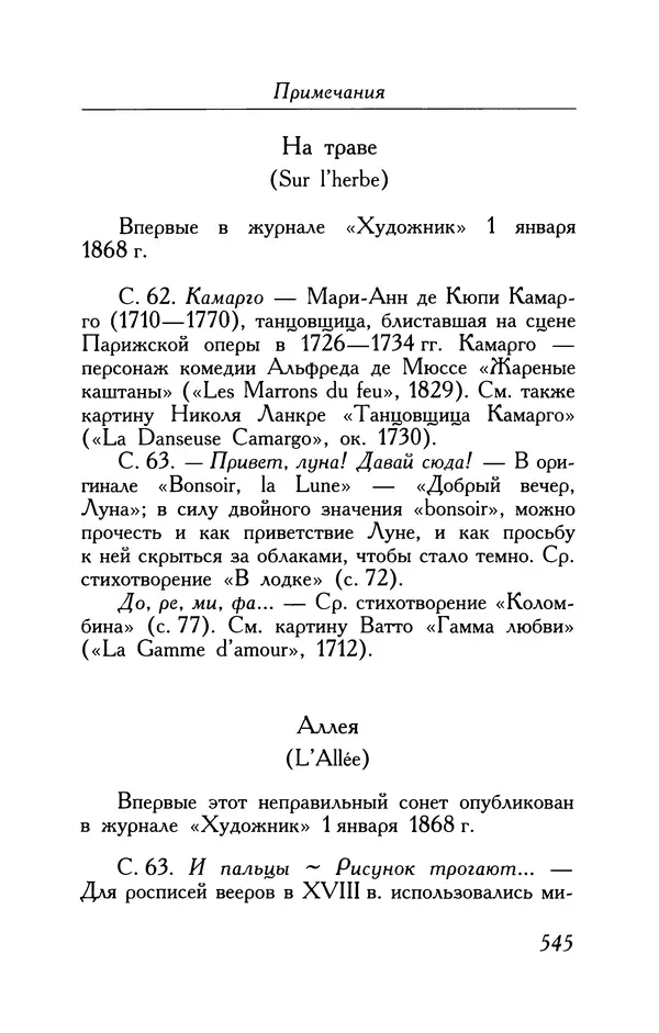 Поль Верлен - Стихотворения. Том 1 - Страница № 610
