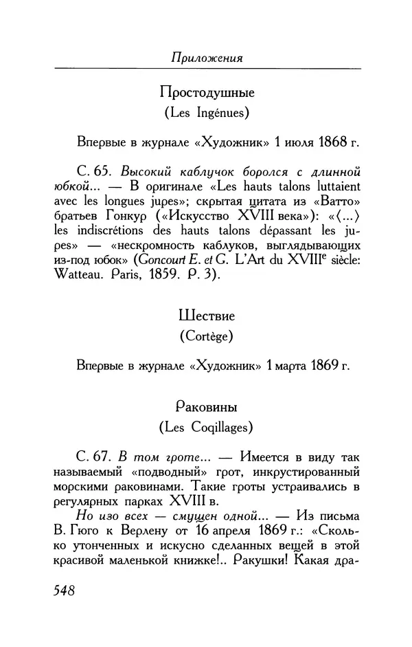 Поль Верлен - Стихотворения. Том 1 - Страница № 613