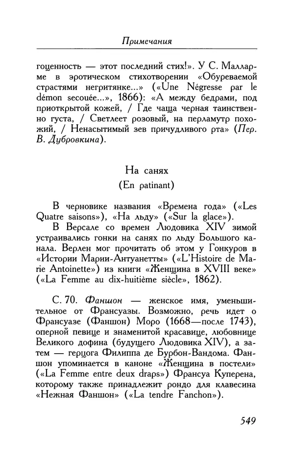 Поль Верлен - Стихотворения. Том 1 - Страница № 614