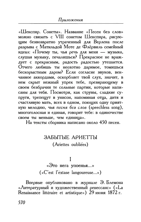 Поль Верлен - Стихотворения. Том 1 - Страница № 635