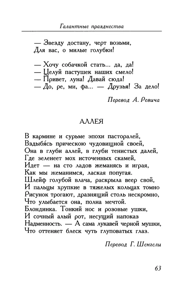 Поль Верлен - Стихотворения. Том 1 - Страница № 64