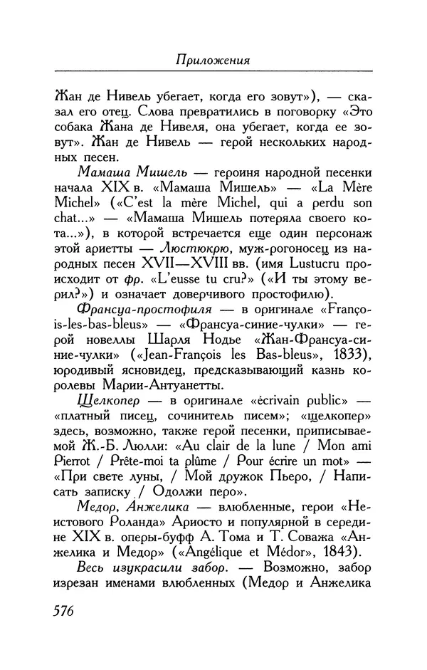 Поль Верлен - Стихотворения. Том 1 - Страница № 641